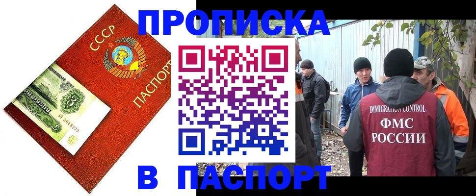 купить прописку в Невинномысске
