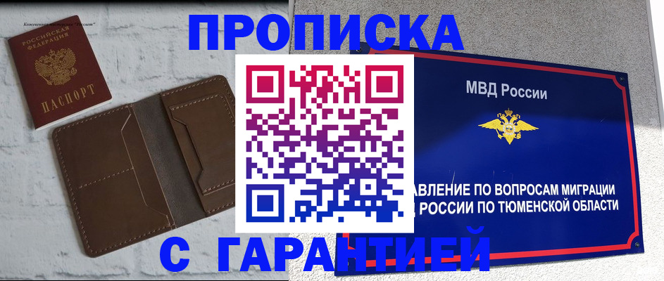 временная регистрация купить в Невинномысске