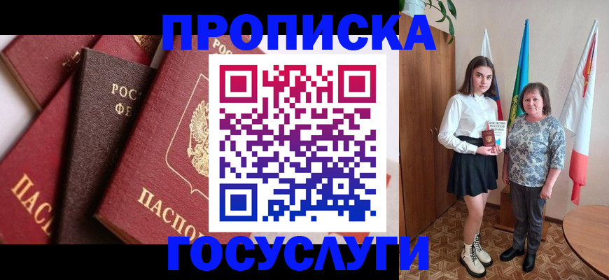 прописка ребенка в Невинномысске